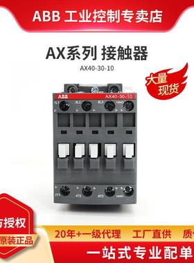 原装ABB交流接触器AX40-30-10-80*220-230V50Hz;10139696