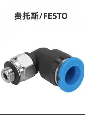 FESTOL型快插式螺纹接头QSL-V0-G1/2-10螺纹接口:G1/2
