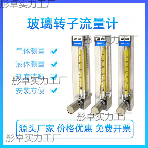玻璃转子流量计LZB-3WB/4WB/6WB/10WB气体液体流量计