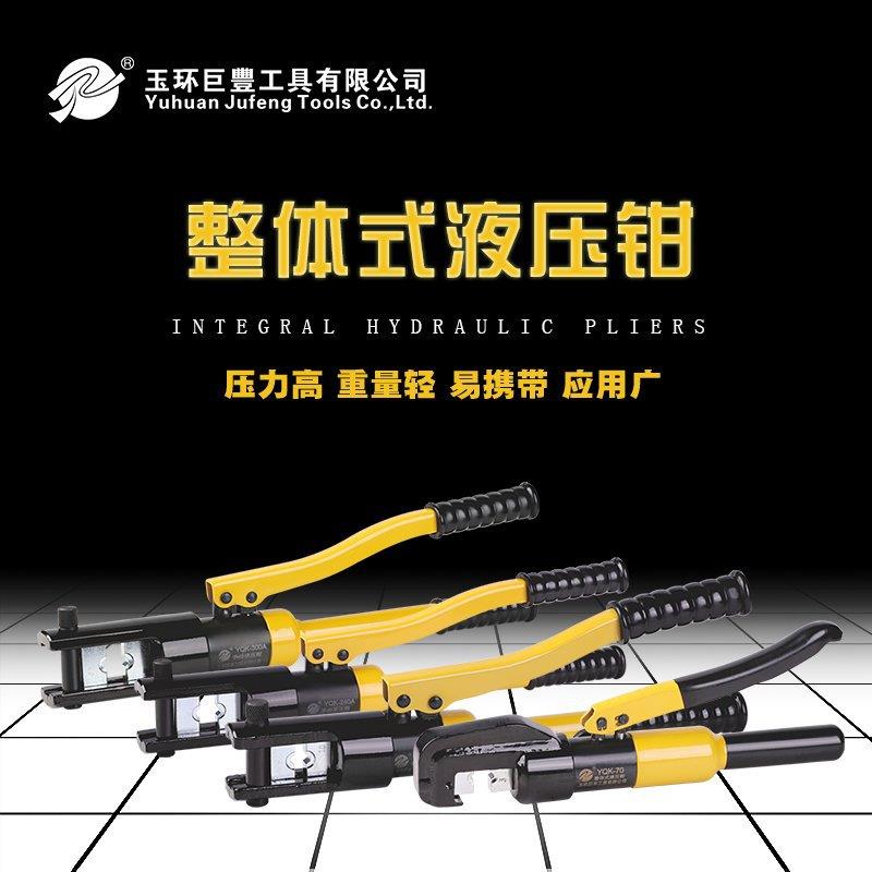 压线钳YQK-240/300手动液压钳铜铝鼻压接线液压钳240-300