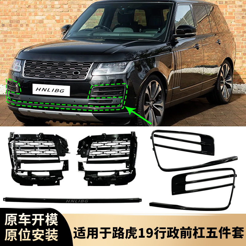 适用于路虎揽胜行政2019SVA五件套前杠雾灯框雾灯框底座前杠饰条