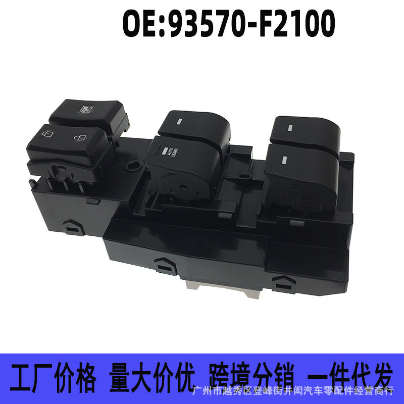 93570-F2100适用现代起亚悦动伊兰特朗动左前玻璃升降器开关低配