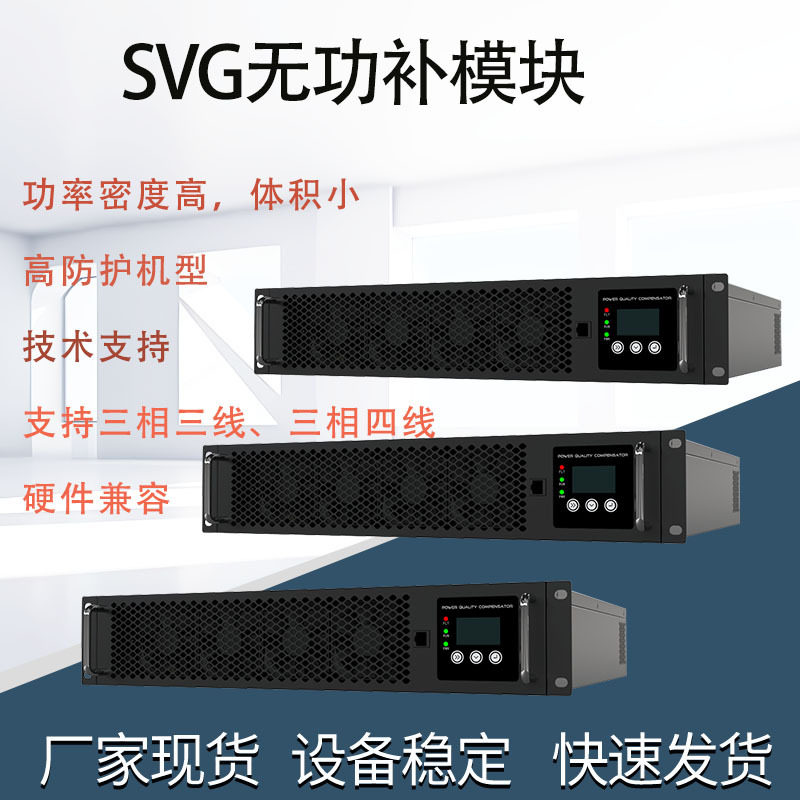 SVG静止无功发生器水泵控制配电柜补偿专用
