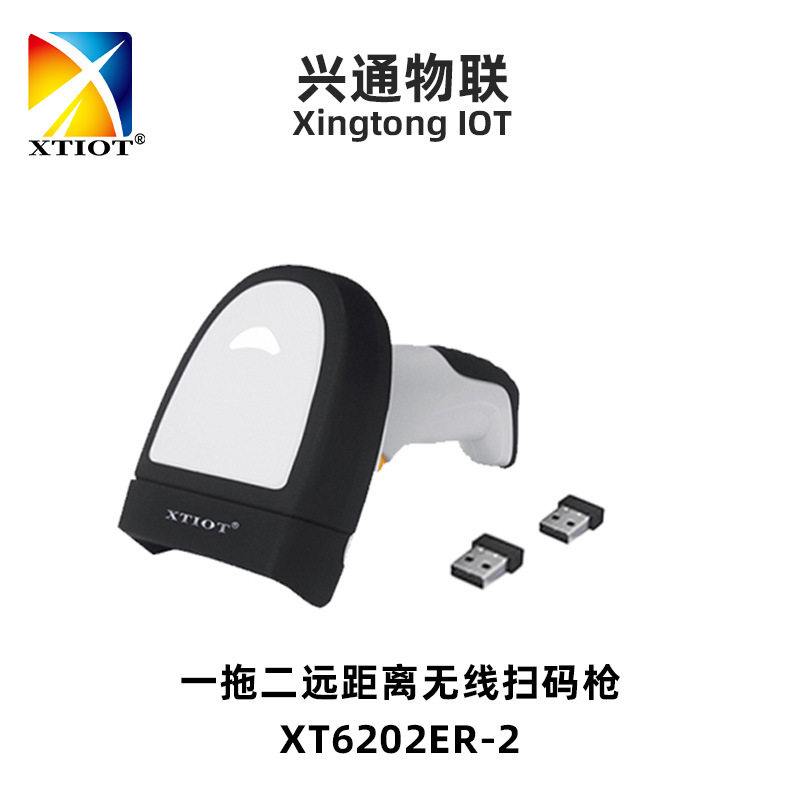 兴通XT6202-2条码扫描仪 加时间显示无线条码扫描器 一对多扫码枪