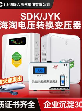 DC上德联合电源升降变压器单相家用型美日海淘电器220V变100V110V
