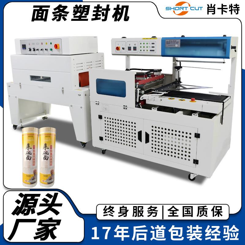 面条套膜热缩机整捆面条塑封机全自动热收缩膜包装机苏州现货