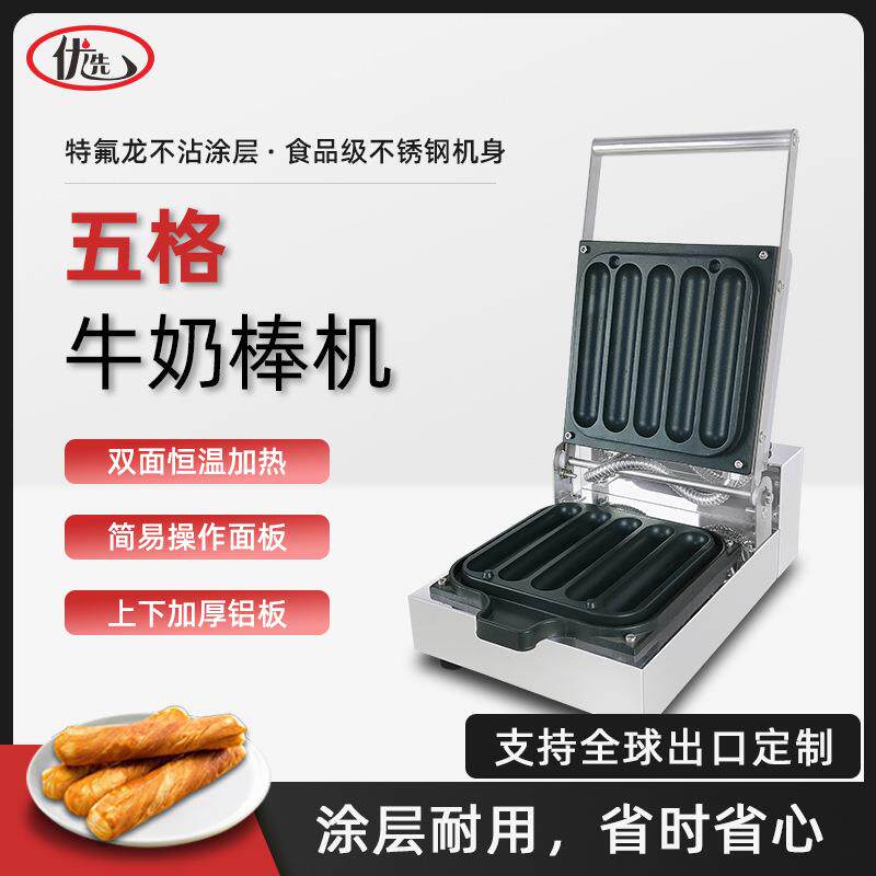 牛奶棒机商用香酥棒机器奶油法式玛芬热狗棒机18cm加长牛奶棒丹麦