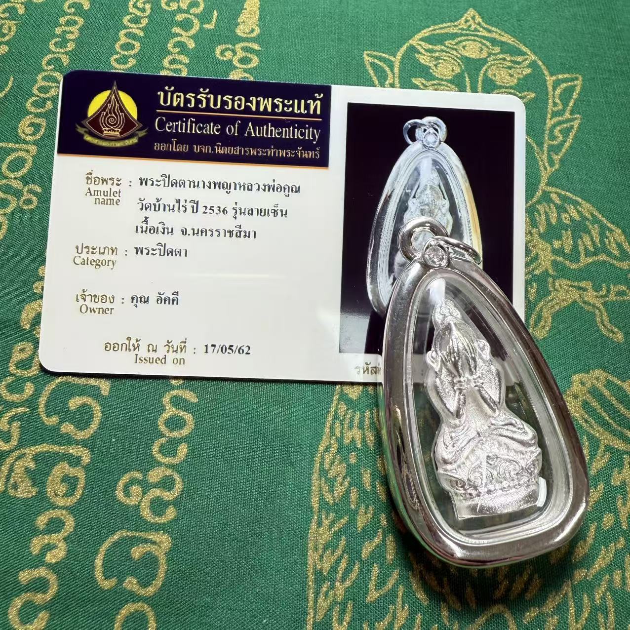 泰国佛系牌2536龙婆坤南帕亚必打佛女王佛超美南帕亚原庙真