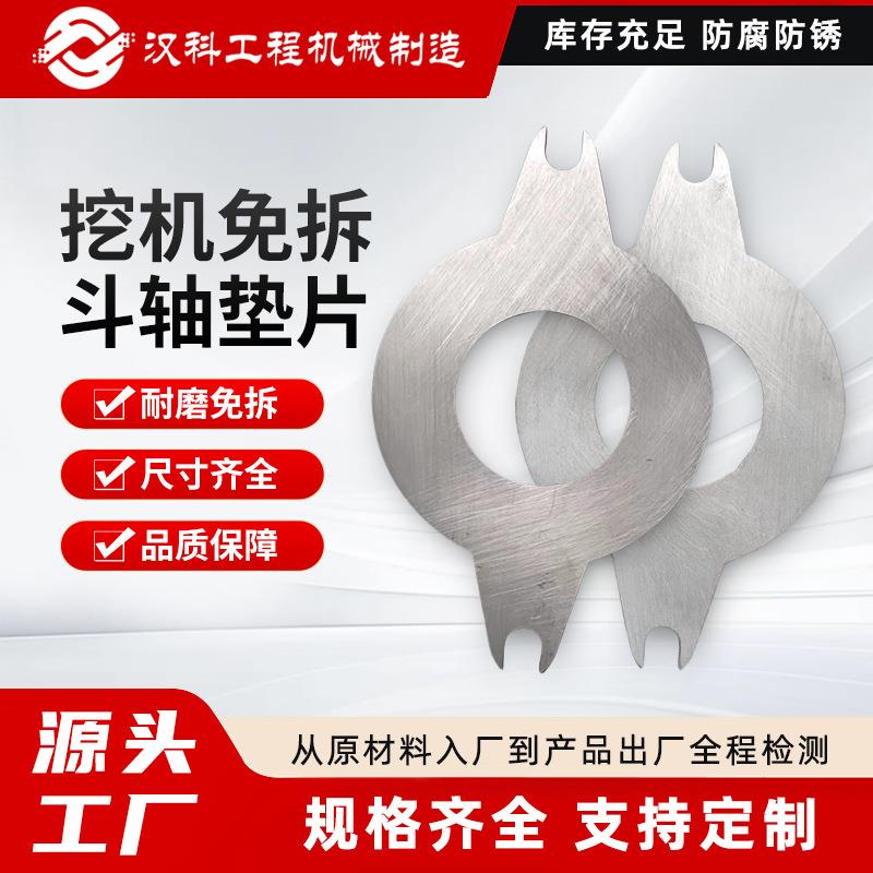 挖机免拆斗轴垫片斗轴斗销免拆垫片斗山加间隙大臂铲车圆形轴垫片
