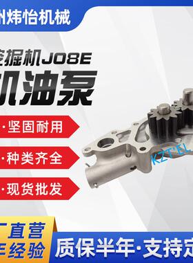 J08E机油泵15110-2150L260-0080S15110-2040SK330-8SK350-8J
