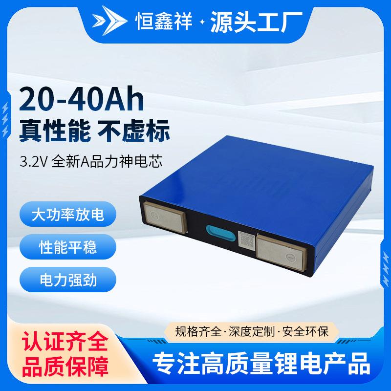 力神3.2V40Ah锂离子电池动力方形铝壳电芯单体20AH磷酸铁锂储能
