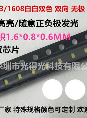 0603无极白灯1608无极白光高亮白色led贴片灯珠随意正负极