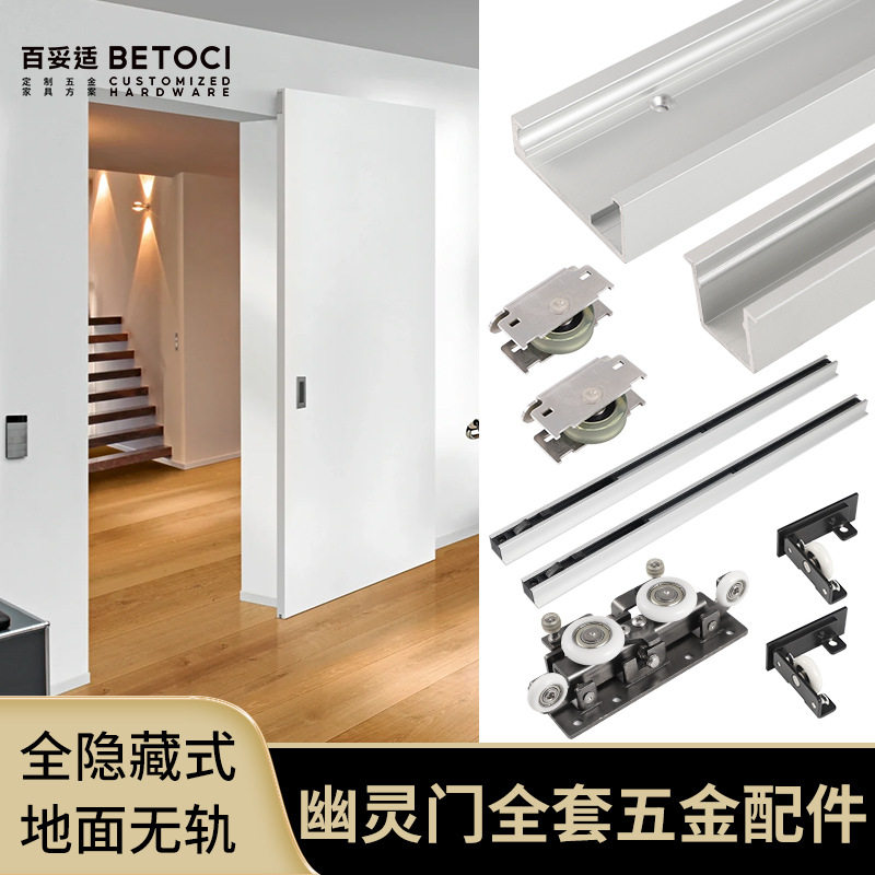 隐藏式无轨道移门卧室卫生间双向缓冲推拉平移门滑轨幽灵门五金