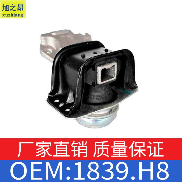 适用于东风标致新老款307发动机支架机脚胶支座OE1839.H8/1839H8