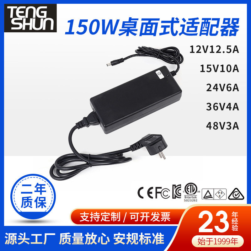 150W足功率12v12.5a15v10a24v6.25a48v3a安规按摩椅电源适配器
