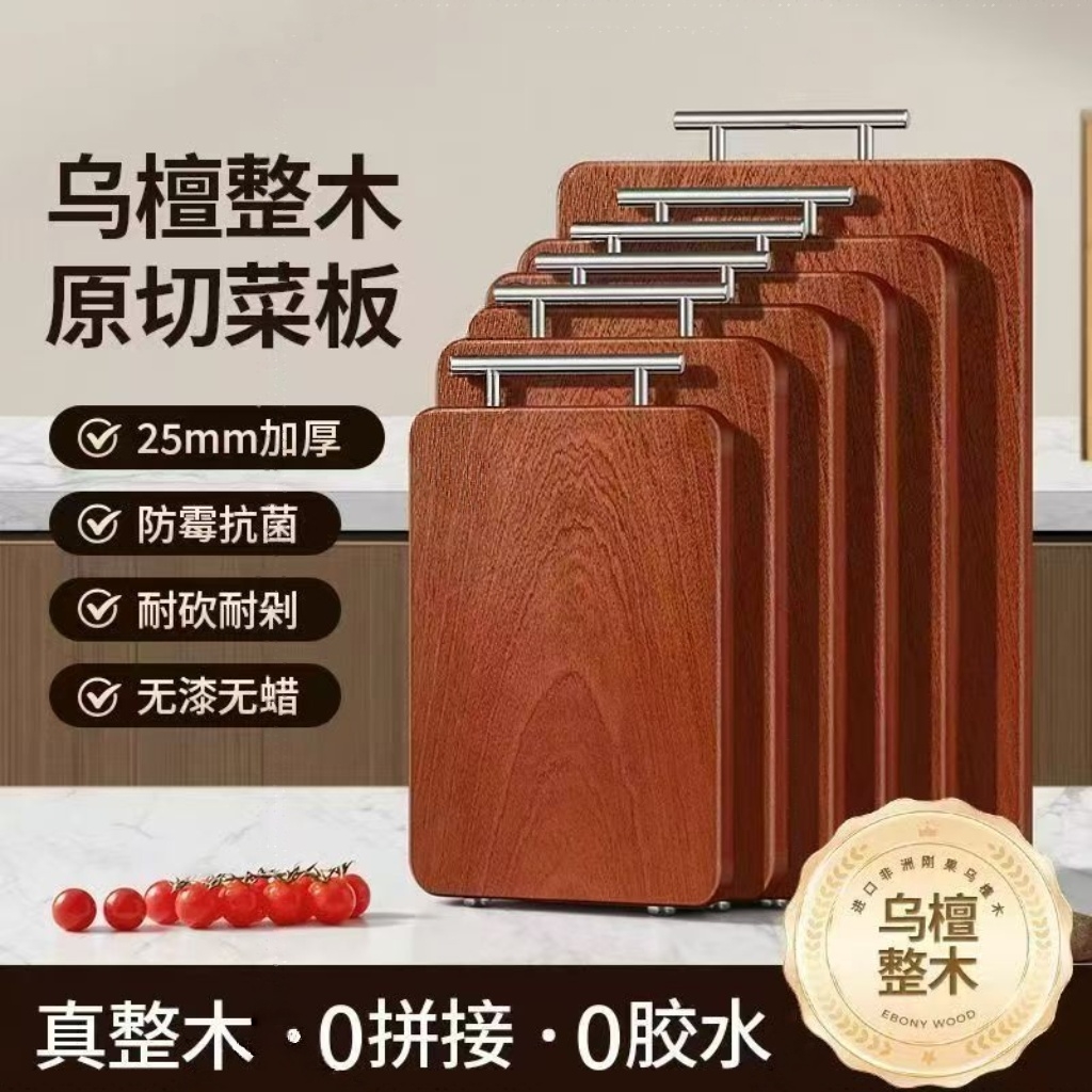 乌檀木双面抗菌防霉家用商用面板