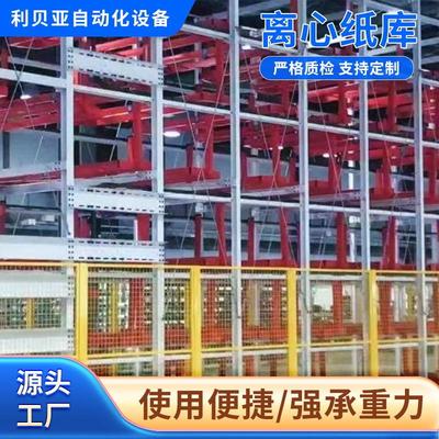 智能立体库离心纸库高位重型立式仓库货架多层智能存取胶辊架