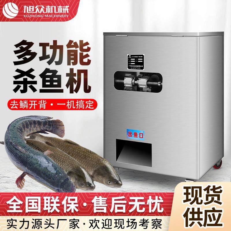 全自动立式杀鱼机小型商用去鳞开背杀鱼机草鱼鲈鱼鲫鱼黑鱼开背机,清洗/食品/商业设备,肉制品加工设备,淘宝优惠券,粉丝福利购,淘宝优惠卷