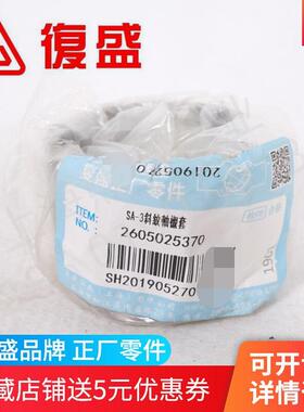 2605025370=71131011-18290复盛正厂螺杆空压机SA-3机头斜纹轴套