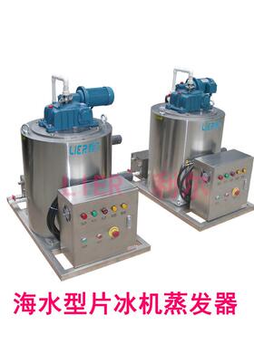 Flake ice machine evaporator 片冰机蒸发器 片冰机冰桶