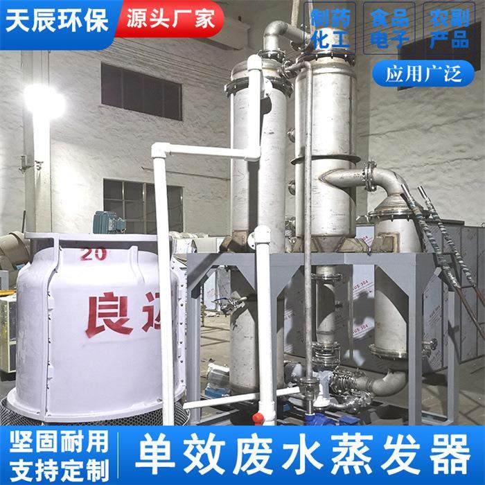 鱼油乙酯单效浓缩器电镀电子厂高浓度废水蒸发器,工业油品/胶粘/化学/实验室用品,淘宝优惠券,粉丝福利购,淘宝优惠卷