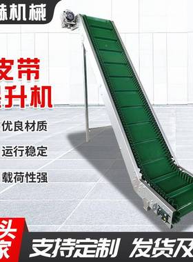 辰赫皮带提升机颗EUT粒带物料坡输传送机厂家皮带输机化肥皮爬提