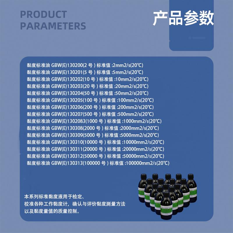 黏度标准油2-1000号GBW(E-)1302000SLG130313粘度油标准物质503所