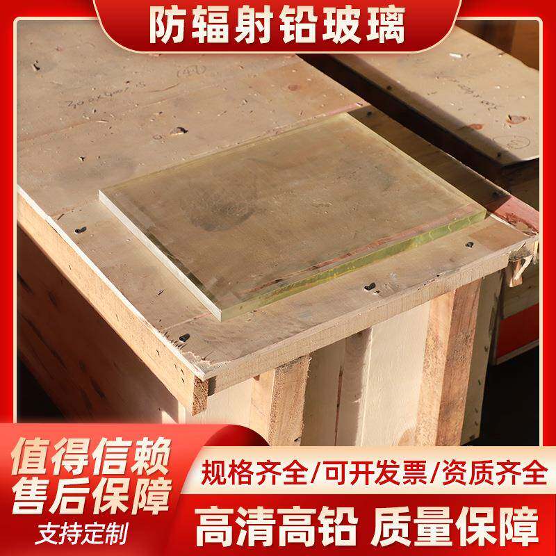 医院防护璃辐射铅玻璃可PWI窗观察射线屏蔽玻型号多样供应