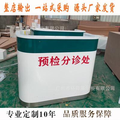 医院待台护士所站工作台口腔牙科诊吧台导医接导银诊台服248务台