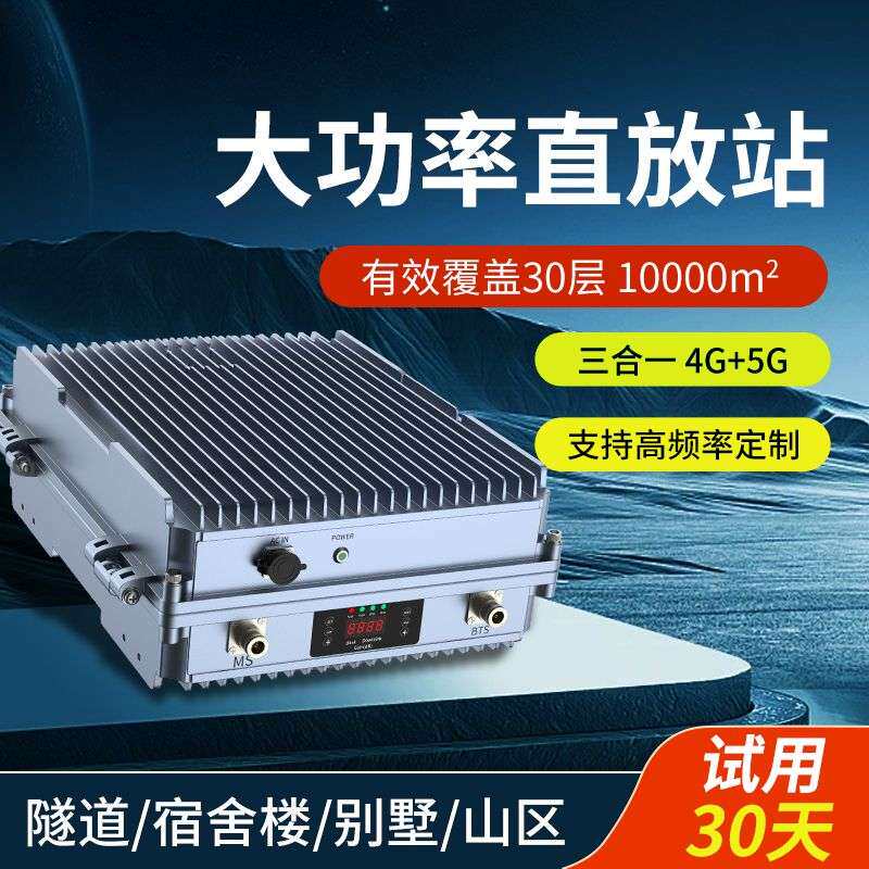 大功率手机信号放大器通话上网增强联通电信三网通山区直放站信号