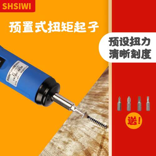 思为扭力螺丝刀扭矩手动