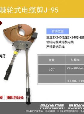 棘轮电缆剪刀JJ4052J175J95J30钢绞铜铝线缆OQL棘轮电剪线钳缆剪