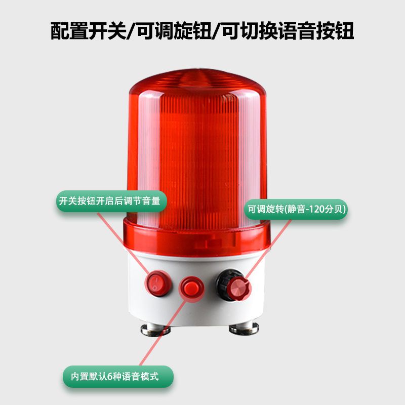 声光报警器语音可定制可调音量旋转警示灯信号路障灯爆闪烁警报灯