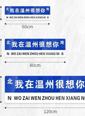 网红打卡挂牌亚克还力路牌PDU你的风是吹到想了城市名站牌街道路