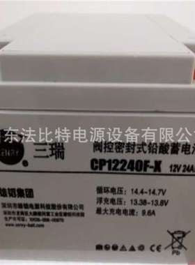 三瑞 SENRY蓄电池CP12400铅酸12V40AH 直流屏ups后备电源