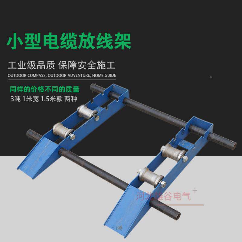 电3吨-1米小型放线线架钢绞线缆钢丝绳电电放线盘光纤电力施工收