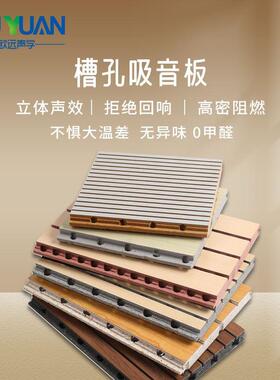 科木皮纤板MDF复合欧远装饰槽孔木质实中技木陶铝玻穿镁孔隔音吸