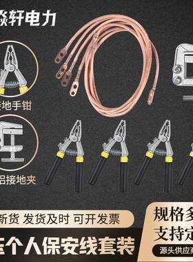 货4个人保安线携带24型短路接地线电力电路检测V0.K-10K现V接地夹