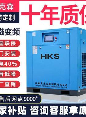 永磁变螺杆式8空压机7.5KW11/hks-11522空气压缩机/高压30V工业频