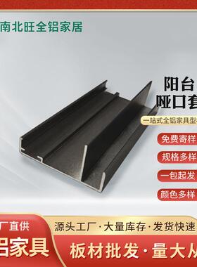 厂全铝接整板阳台垭口套门窗套包焊边家台垭口XJB套线阳条