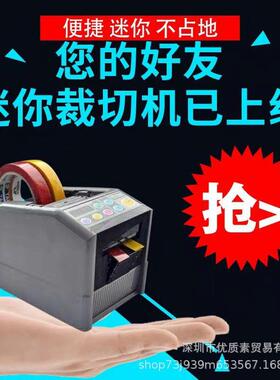 T7000微电脑胶全自动透EZY明封箱切割器RTR-7700-高温带胶纸切割