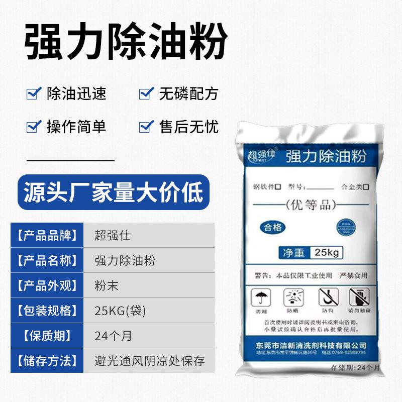 工业除油粉金属表面洗剂清声钢铁油污去除五金JX-301【件超工波清