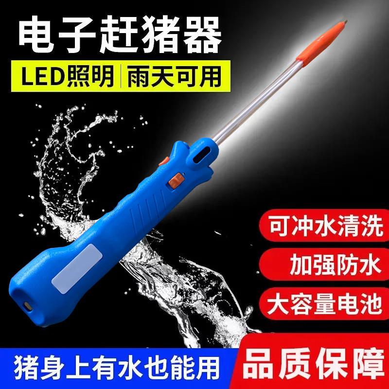 防水赶猪神器充电大容量
