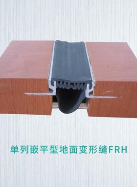 源厂头家供应单列嵌平支型F地面变形缝RH建筑变348形缝伸缩缝持定