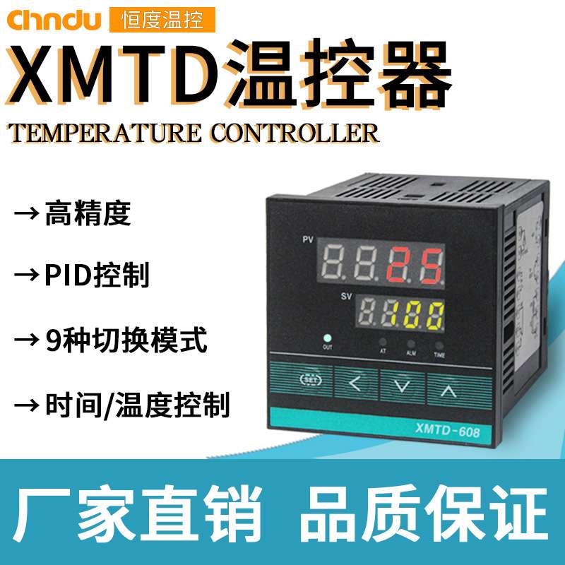 数显智能温控器XMTD-608/618高精度PID温度时间一体控制仪表2输出