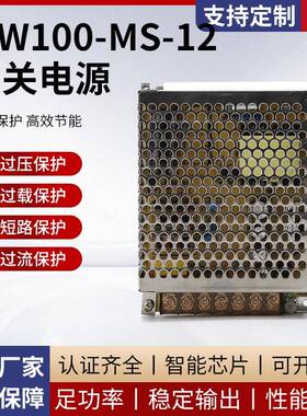 铭纬工工厂直发-业338开电源MW100-MS12转换器直流关稳压器规格齐