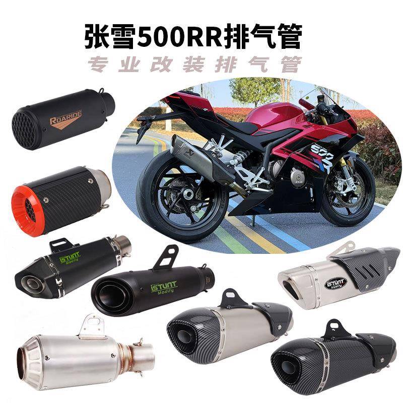 适于用张雪500R摩托车张雪50R0R排气管改装张雪500RR单前摇臂尾段