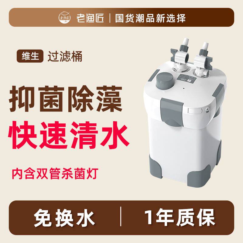老渔匠鱼缸过滤器水循环系统静音过滤桶外置周转箱鱼池净水设备