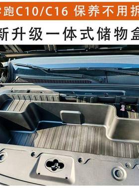 专用于2款零跑款C10/16纯电版前备C箱储物盒升级改6装用RLM品配件
