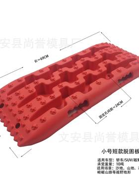 16916厂家供应汽车草越野脱板自形驾游雪地沙地地山地全地自困救